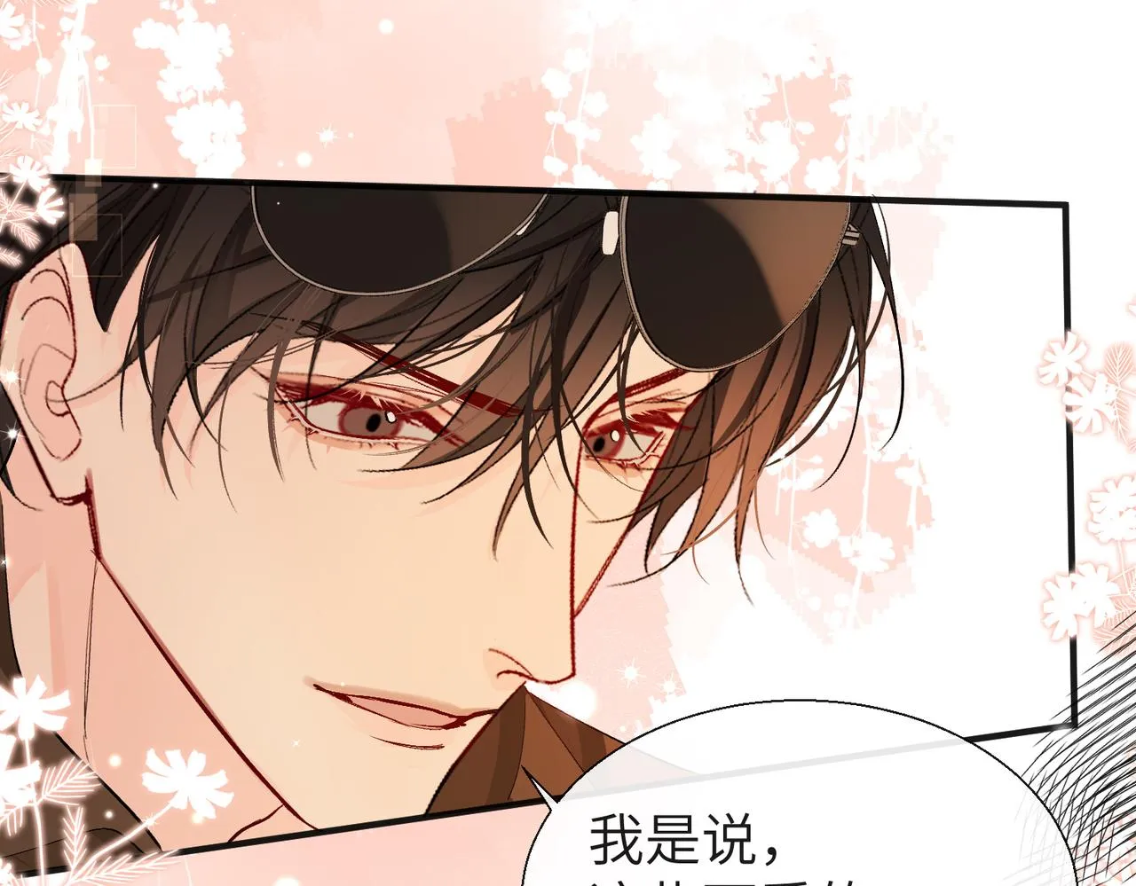 第11话 他生气了！ 第80页