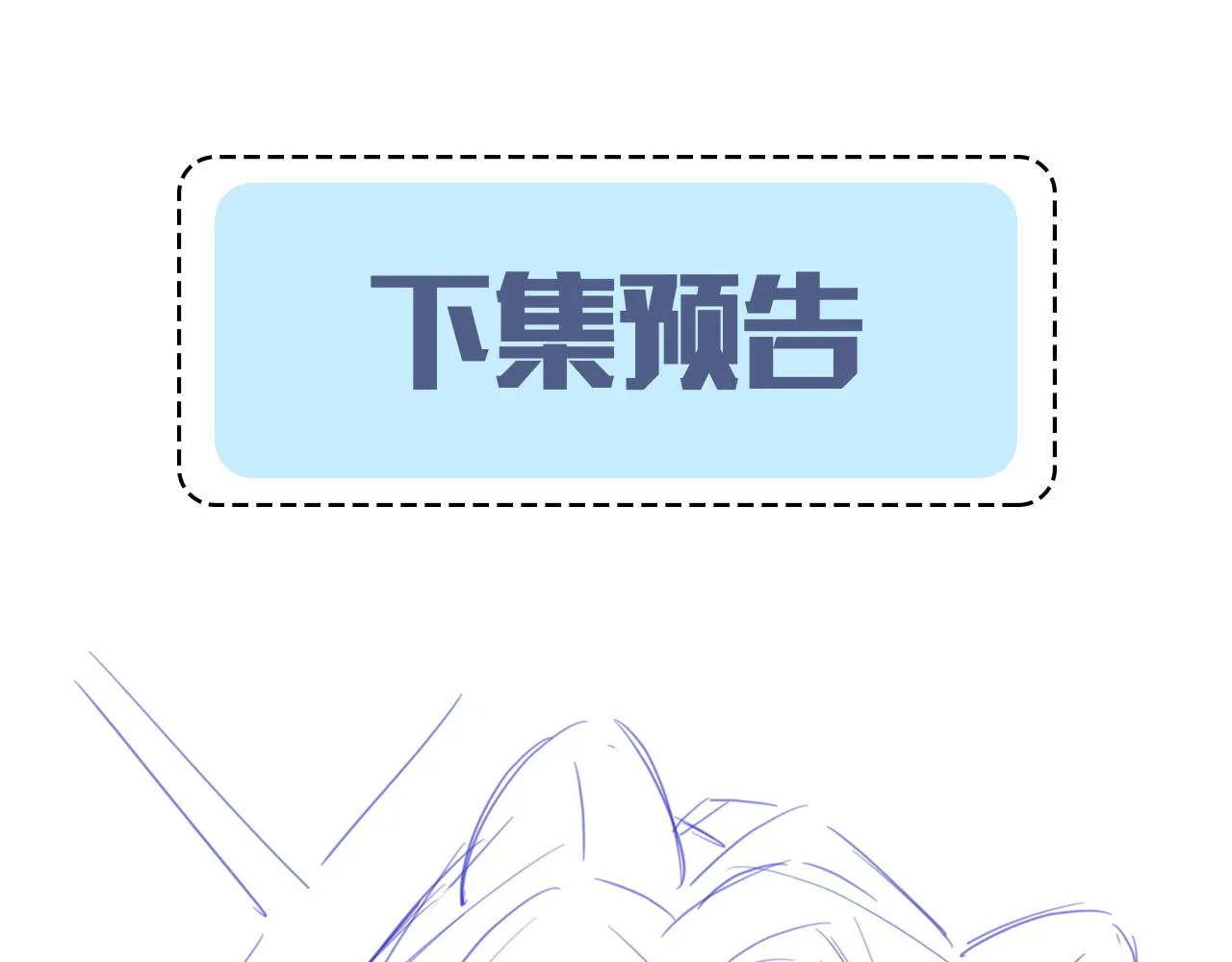 第11话 他生气了！ 第83页