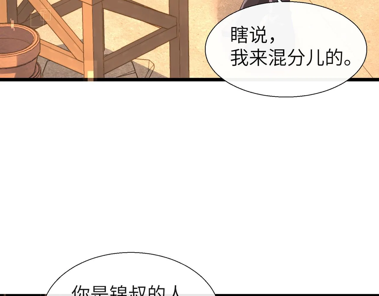 第9话 你的过往 第44页
