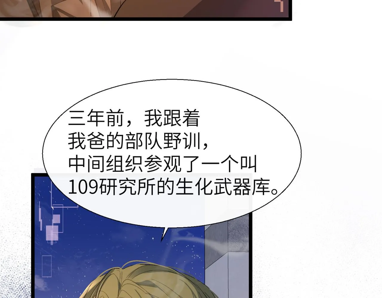 第9话 你的过往 第52页