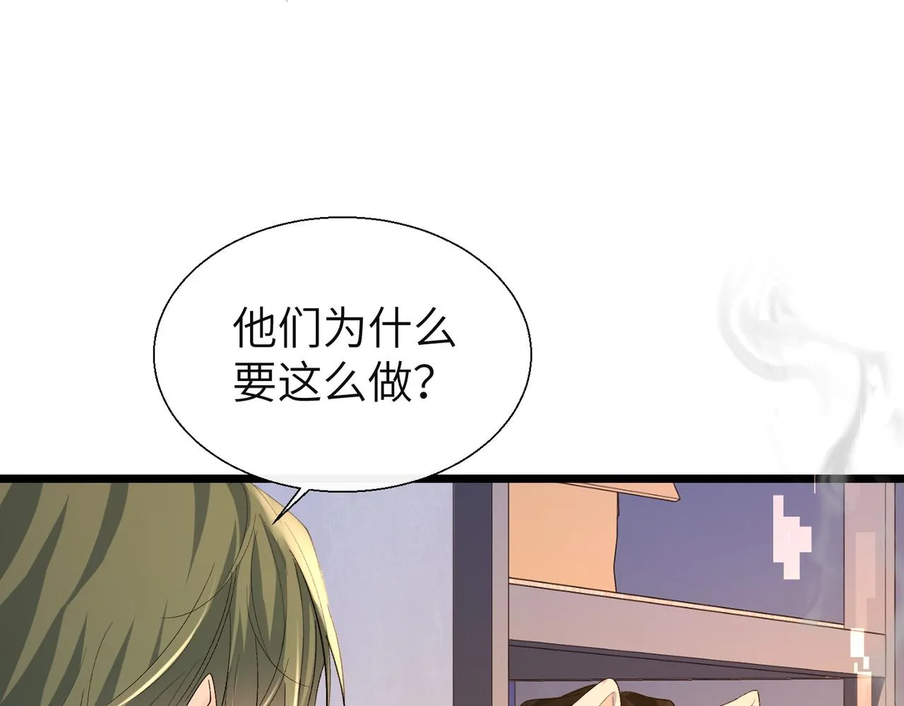 第9话 你的过往 第65页