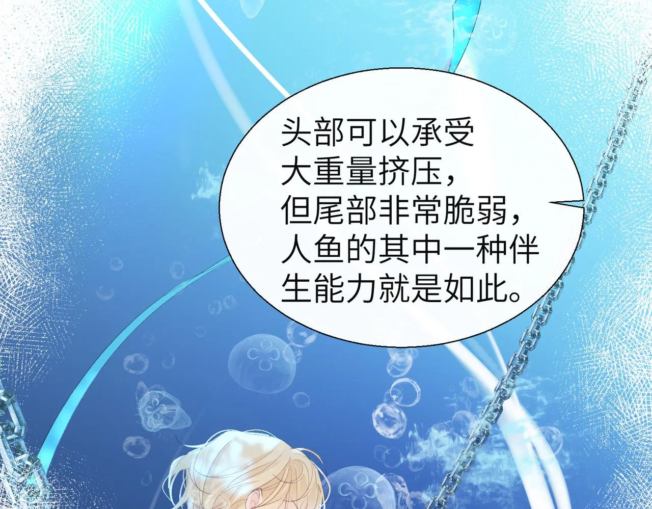 第9话 你的过往 第70页