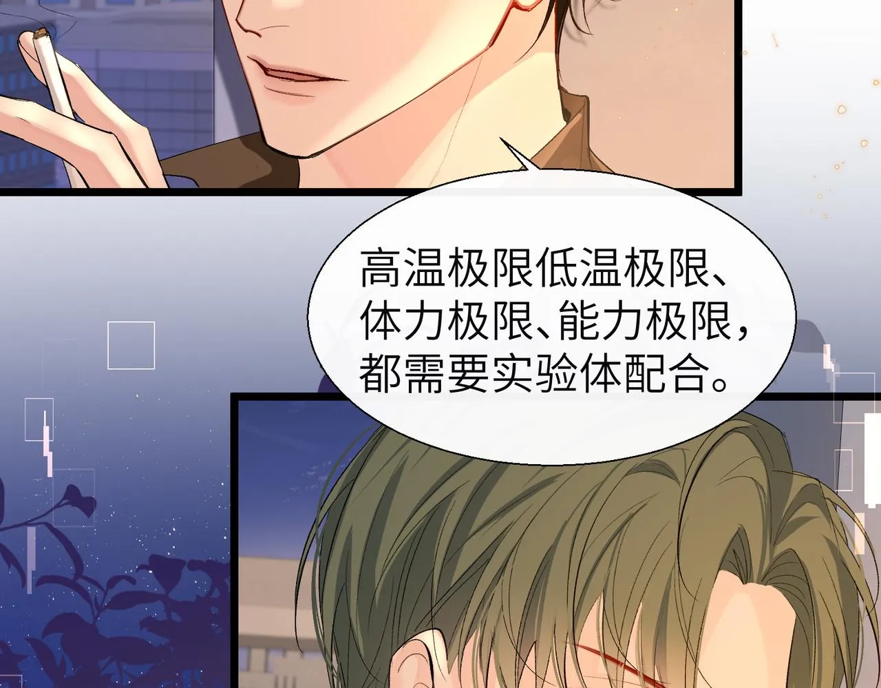 第9话 你的过往 第76页