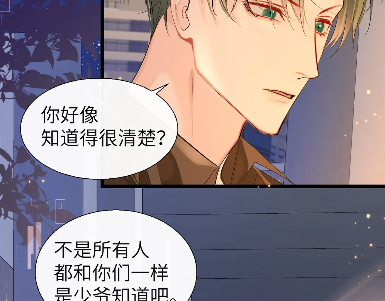 第9话 你的过往 第77页