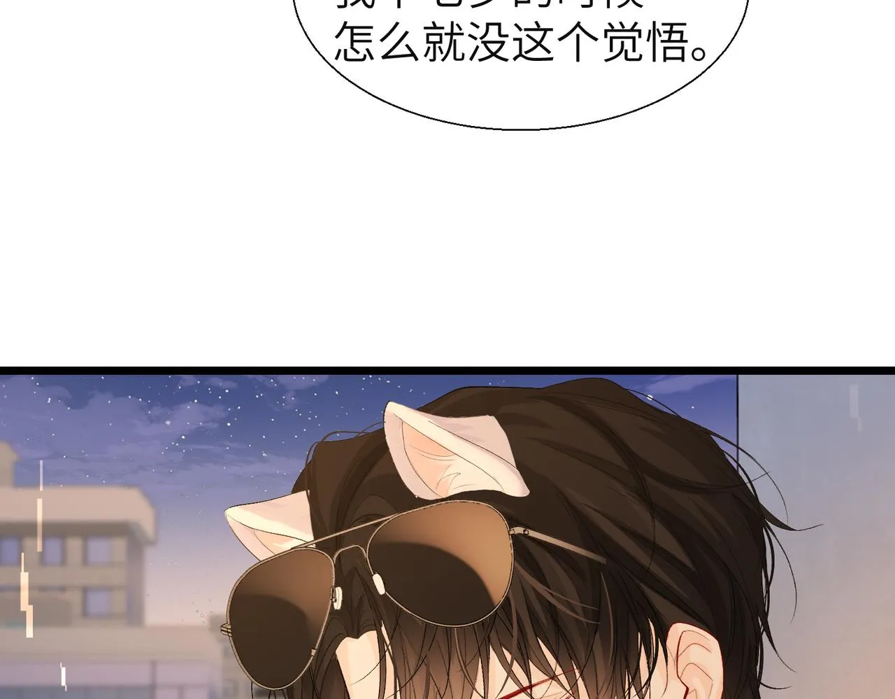 第9话 你的过往 第87页