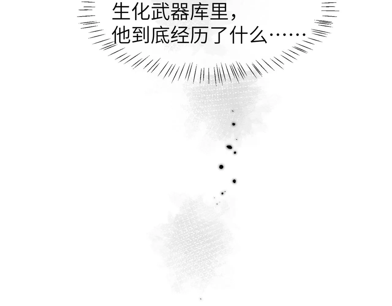 第9话 你的过往 第93页