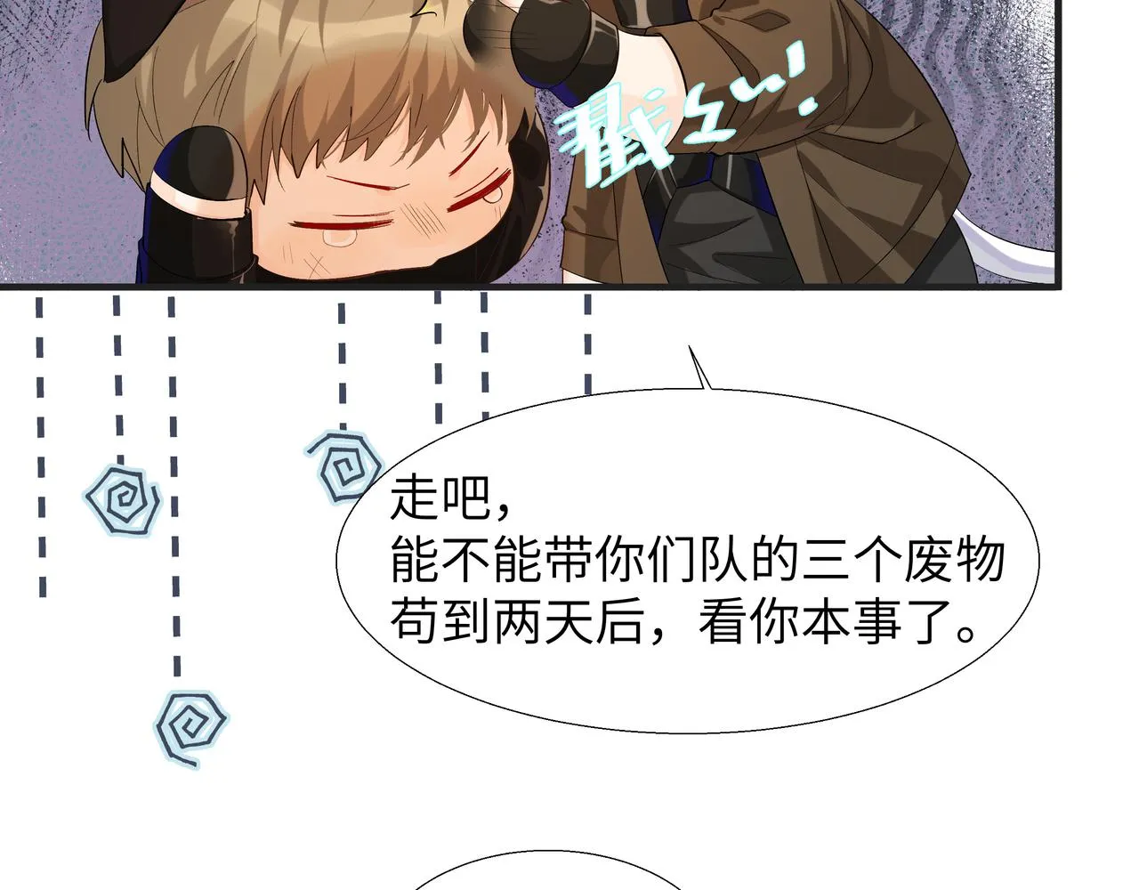 第8话 人工呼吸了解一下？ 第57页