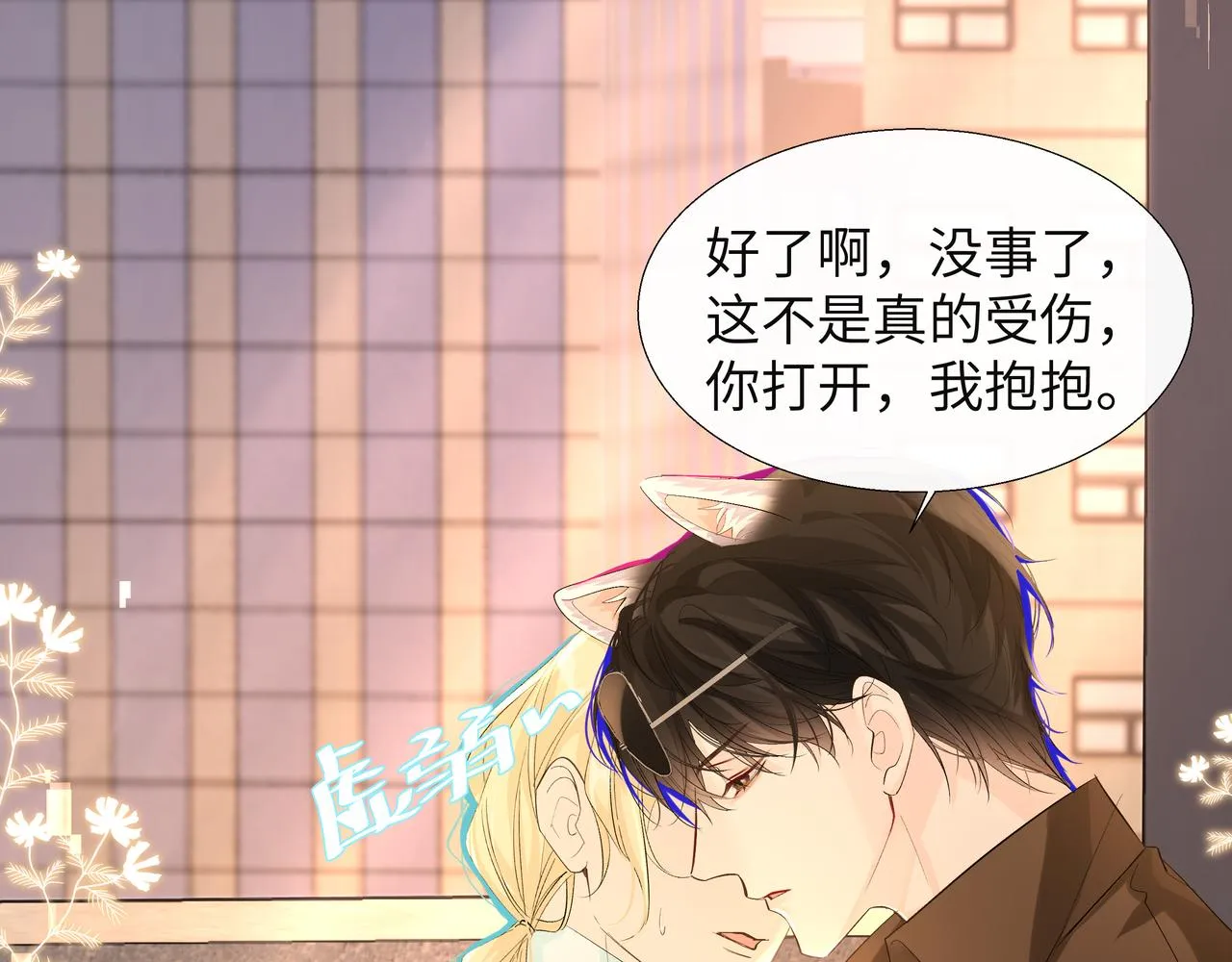 第8话 人工呼吸了解一下？ 第70页