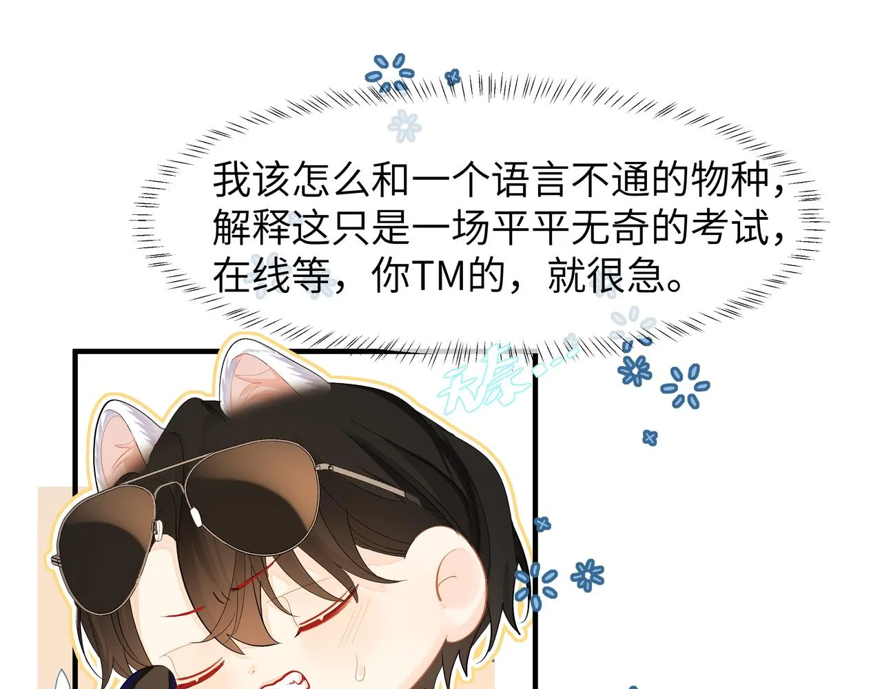 第8话 人工呼吸了解一下？ 第87页