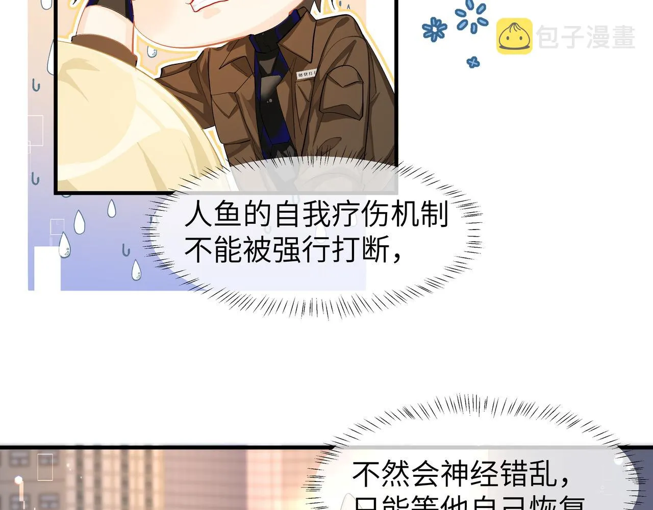 第8话 人工呼吸了解一下？ 第88页