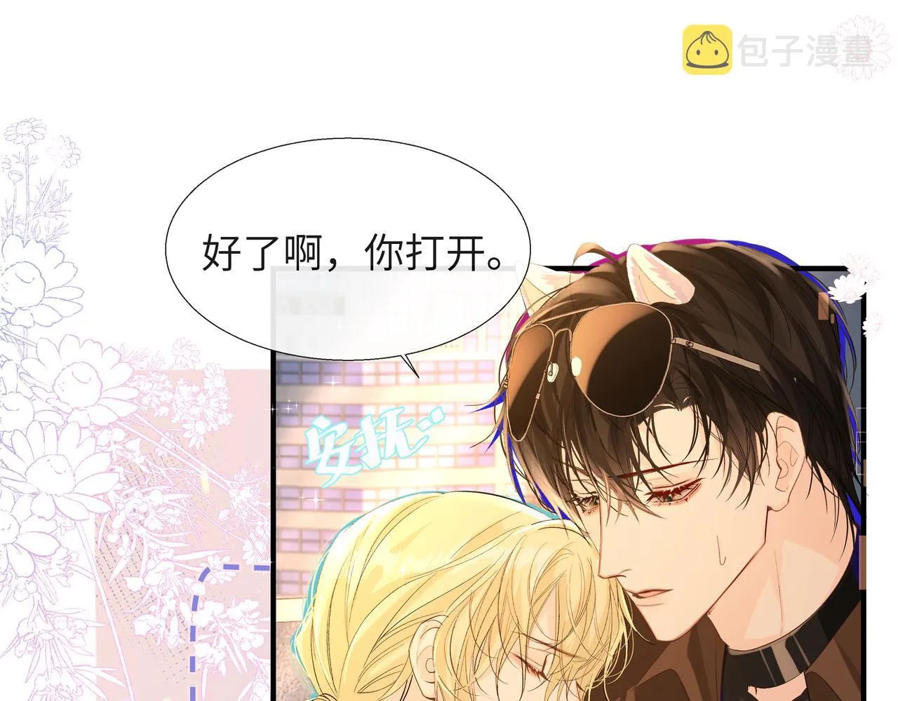 第8话 人工呼吸了解一下？ 第96页