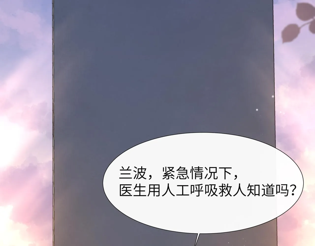 第8话 人工呼吸了解一下？ 第105页
