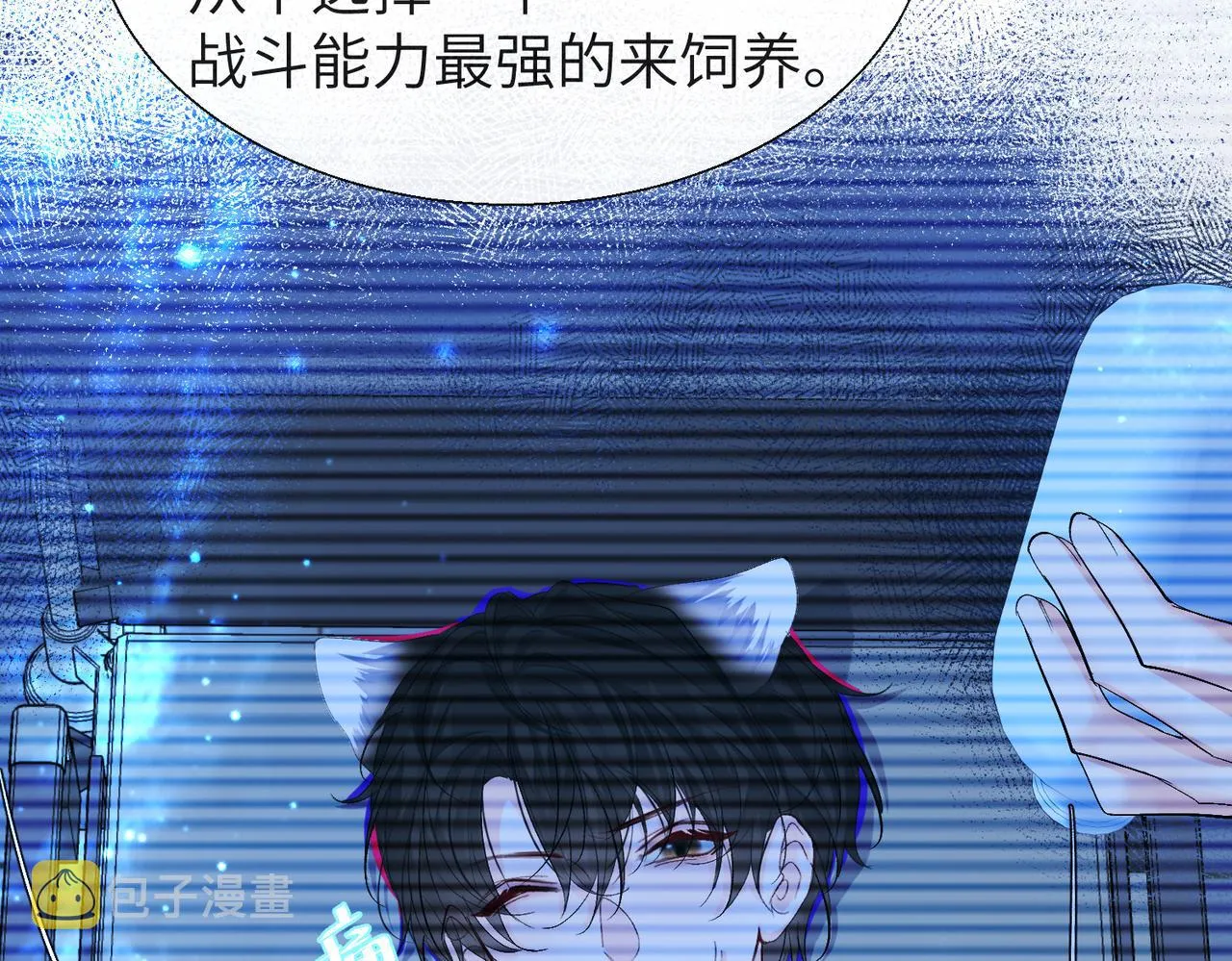 第10话 他这是吃醋了吧！ 第31页