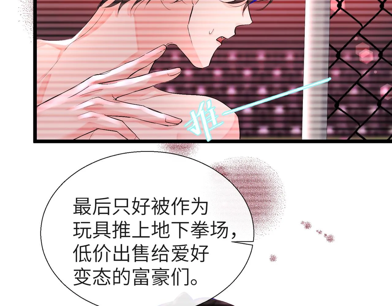 第10话 他这是吃醋了吧！ 第35页