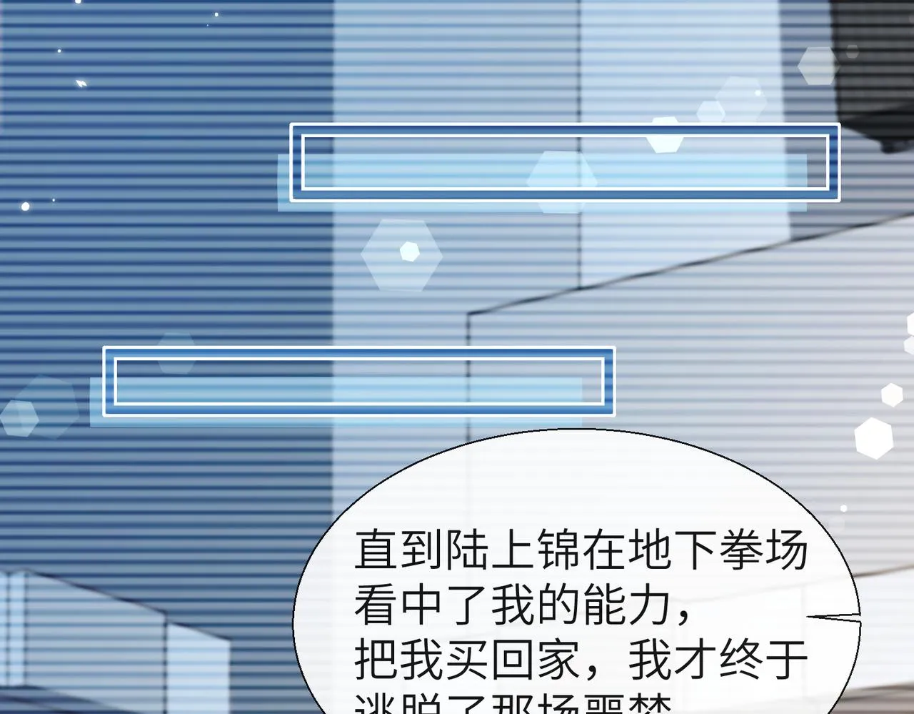 第10话 他这是吃醋了吧！ 第42页