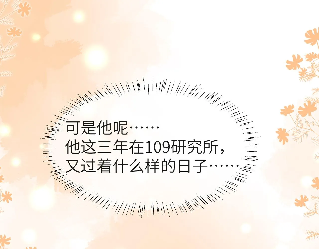 第10话 他这是吃醋了吧！ 第48页