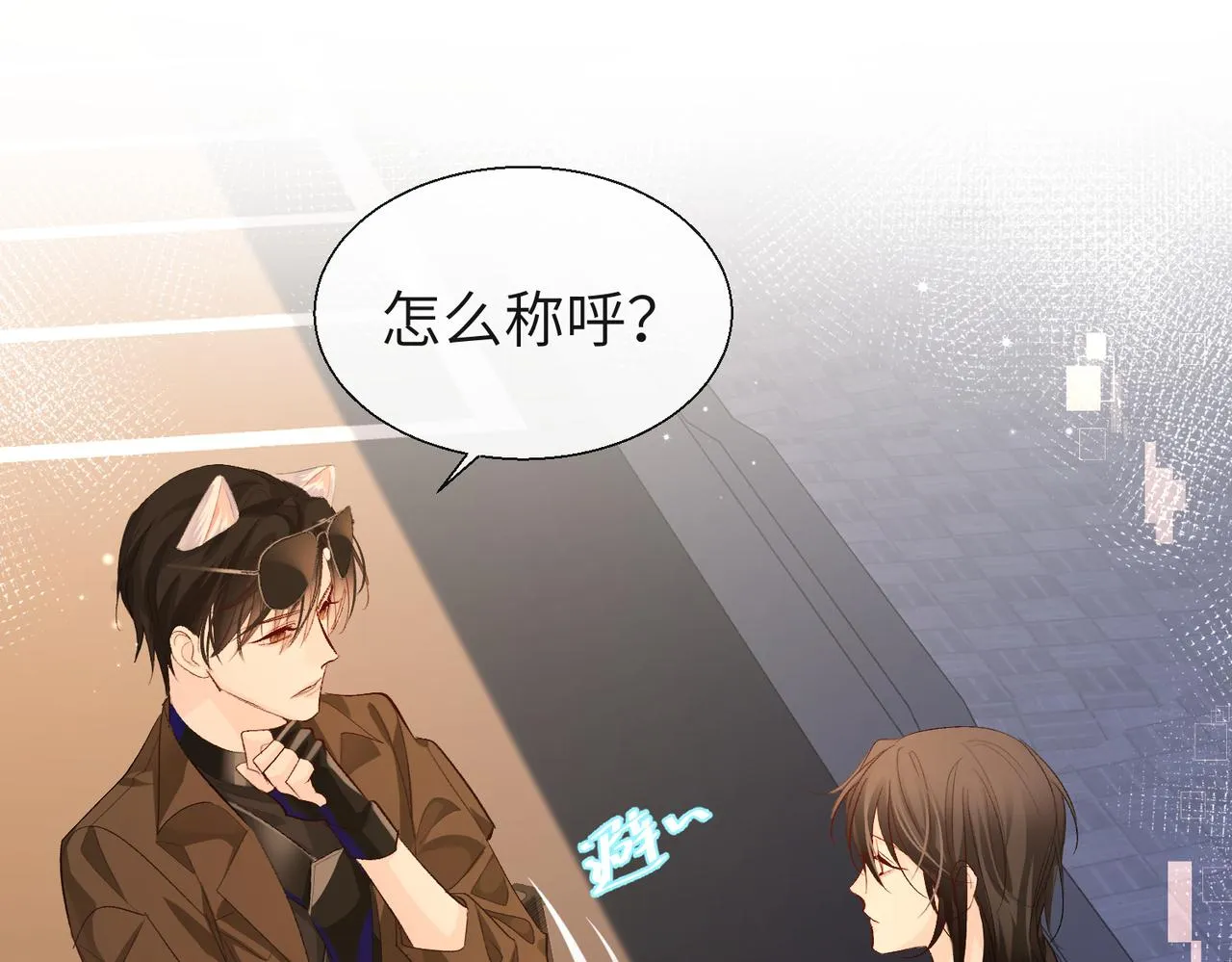 第10话 他这是吃醋了吧！ 第74页