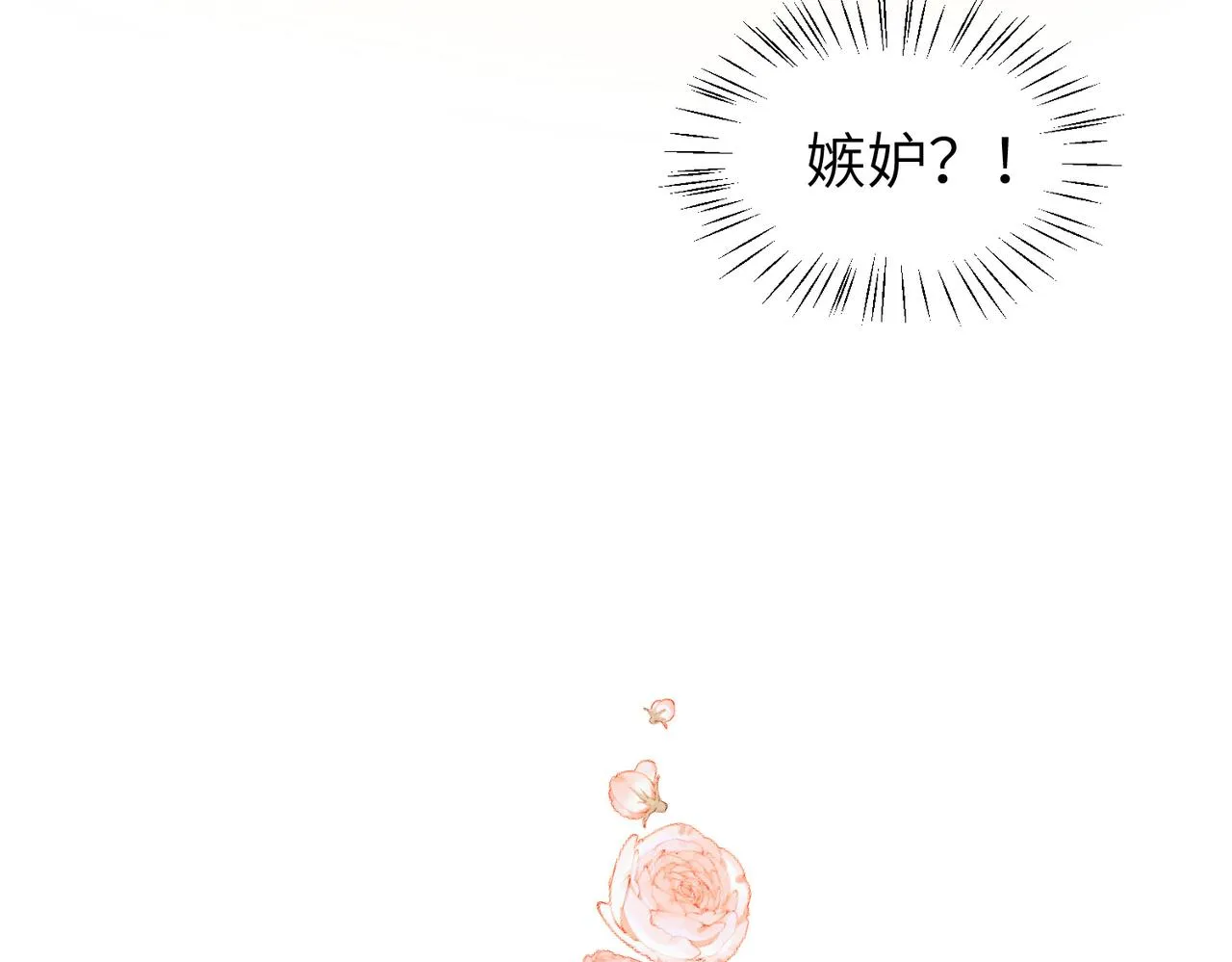 第10话 他这是吃醋了吧！ 第89页