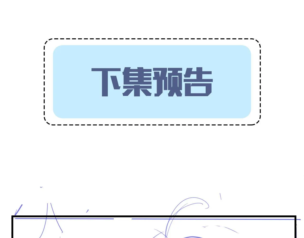 第10话 他这是吃醋了吧！ 第91页
