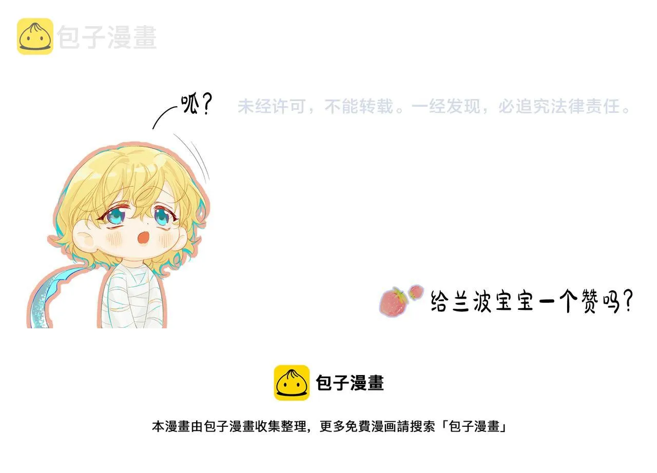 第10话 他这是吃醋了吧！ 第96页
