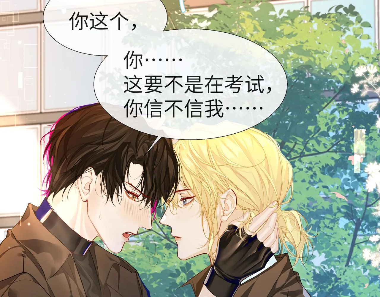 第6话 喂！你们干嘛呢！ 第8页