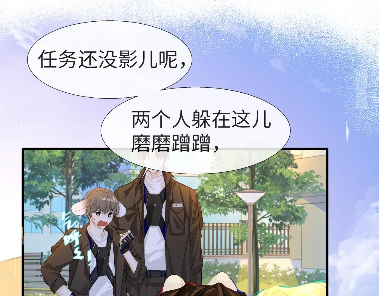 第6话 喂！你们干嘛呢！ 第11页