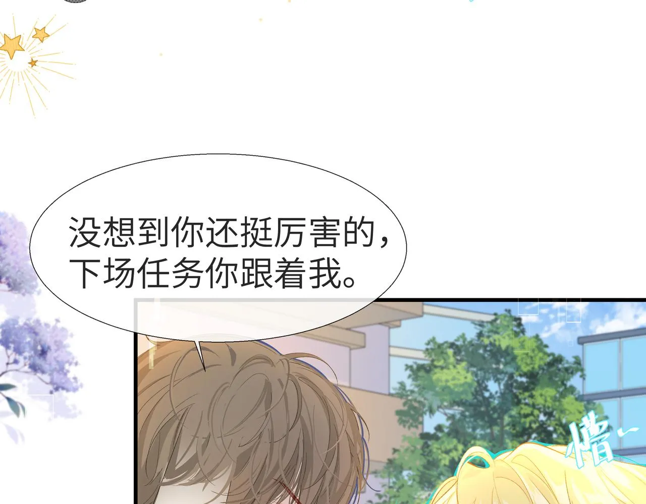 第6话 喂！你们干嘛呢！ 第15页