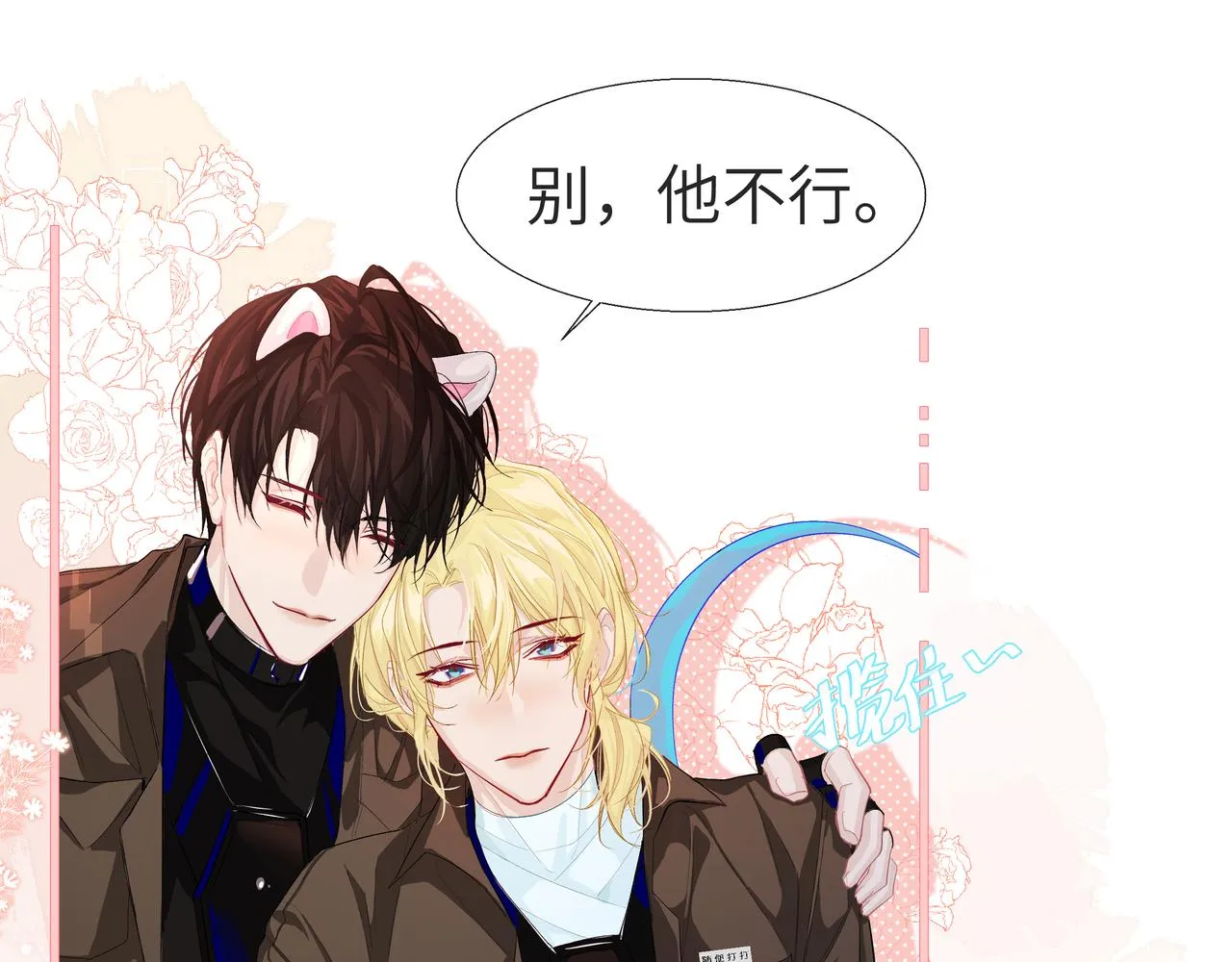 第6话 喂！你们干嘛呢！ 第18页