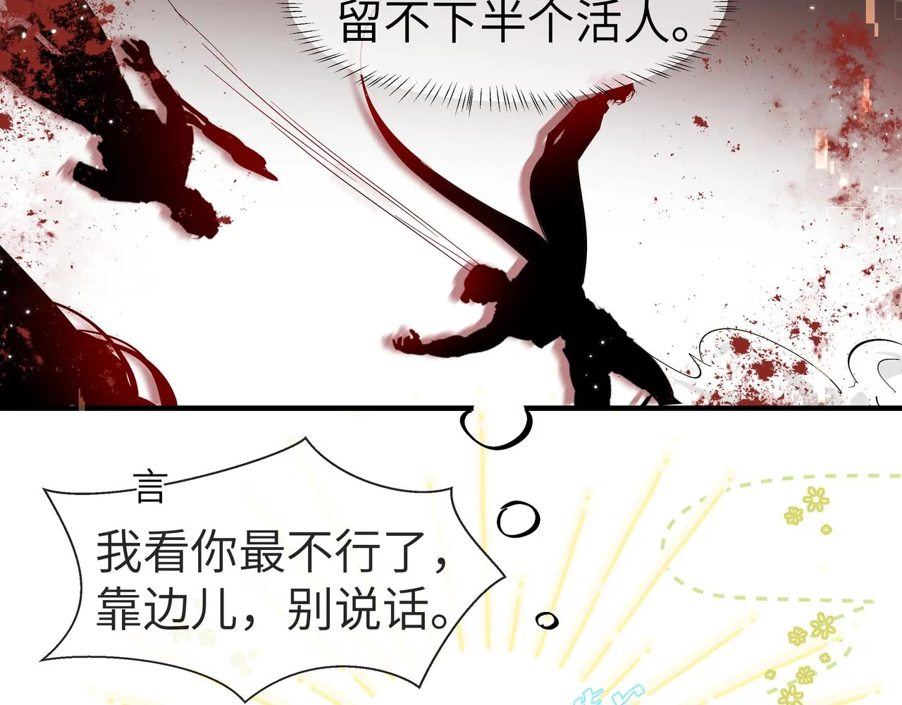 第6话 喂！你们干嘛呢！ 第20页