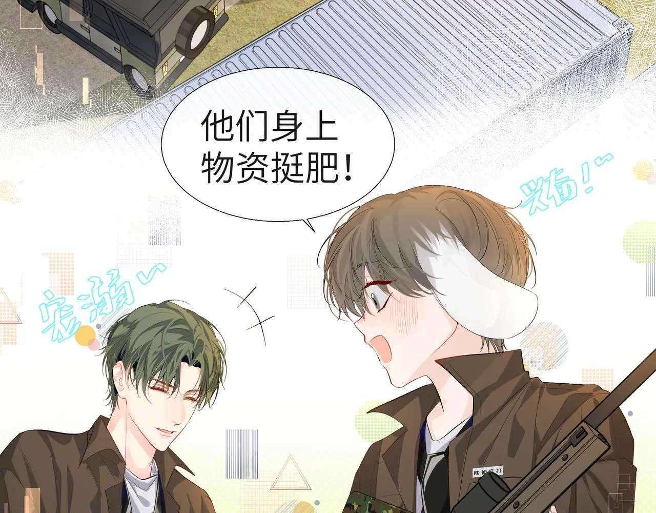 第6话 喂！你们干嘛呢！ 第52页