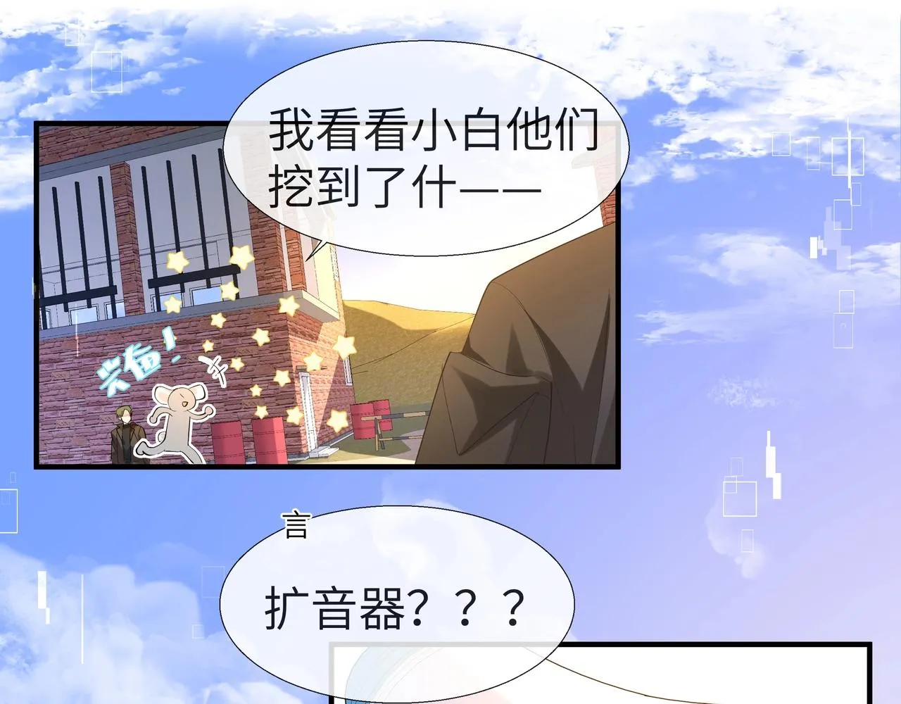 第6话 喂！你们干嘛呢！ 第54页