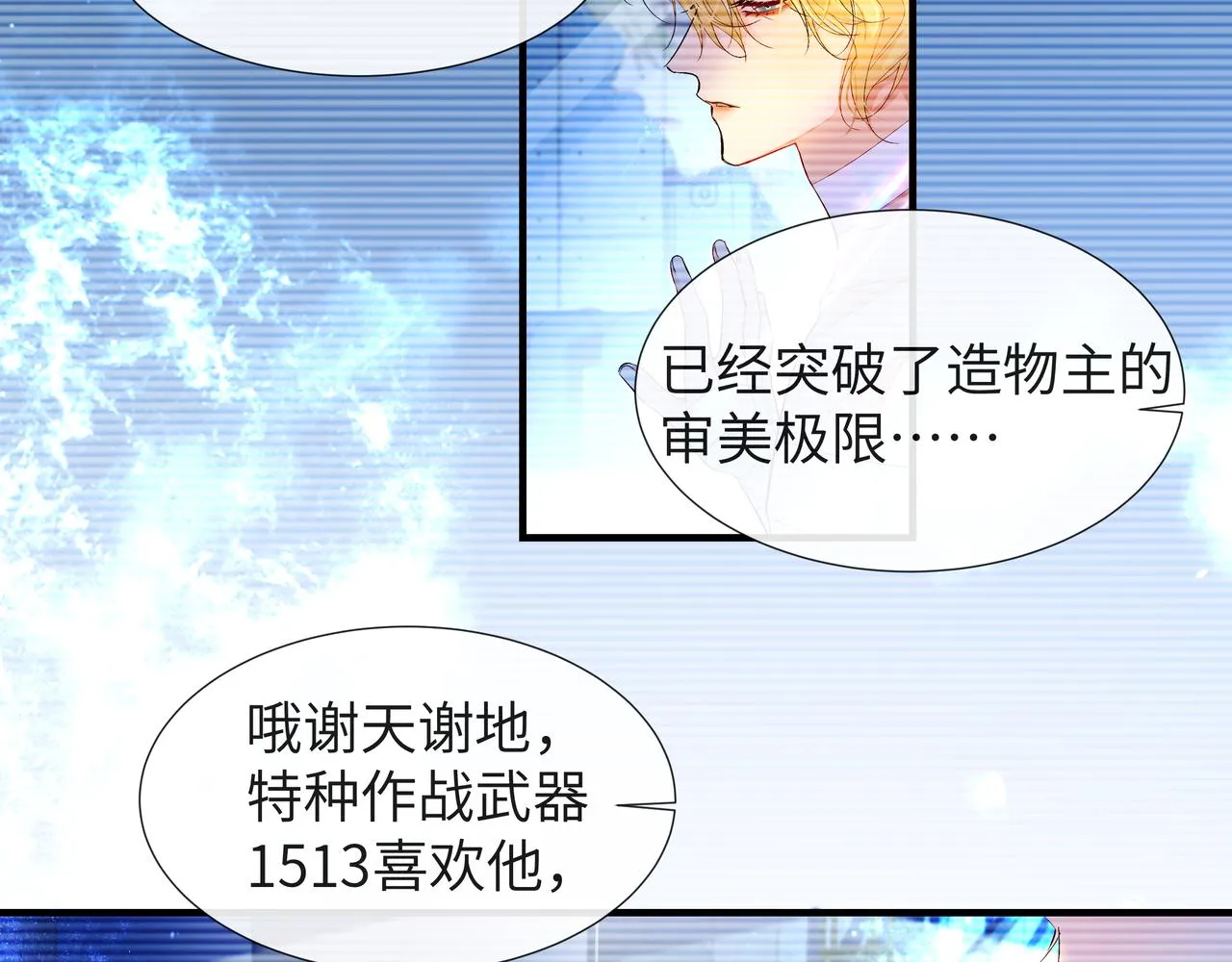 第6话 喂！你们干嘛呢！ 第68页
