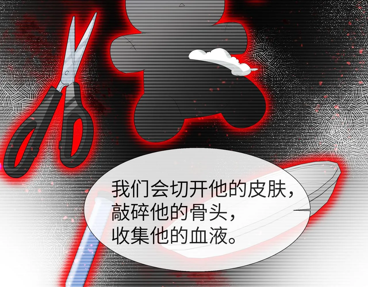 第6话 喂！你们干嘛呢！ 第72页