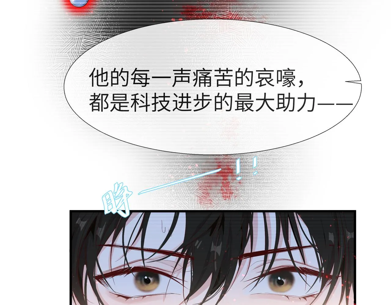 第6话 喂！你们干嘛呢！ 第73页