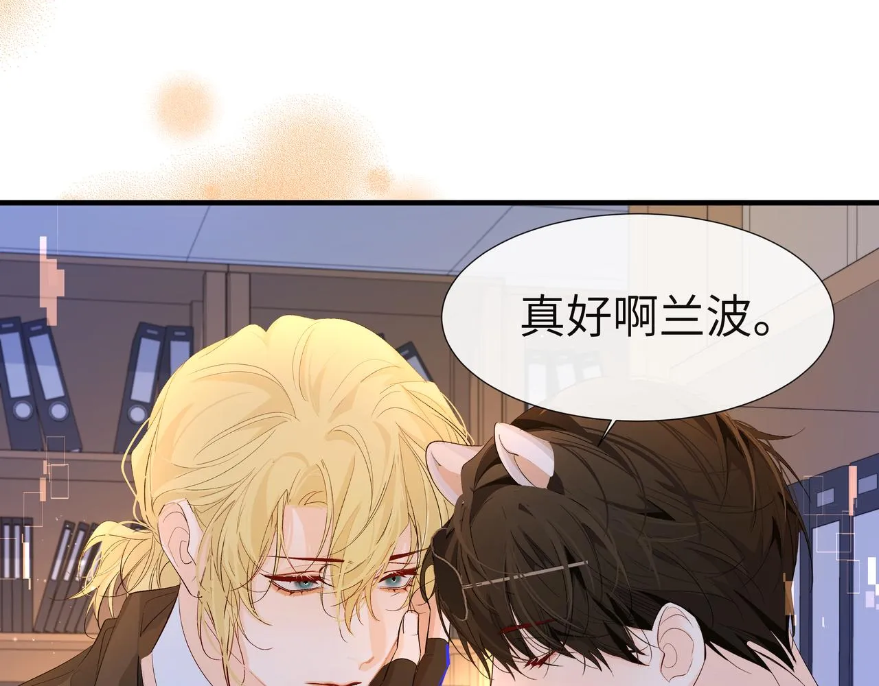 第6话 喂！你们干嘛呢！ 第76页