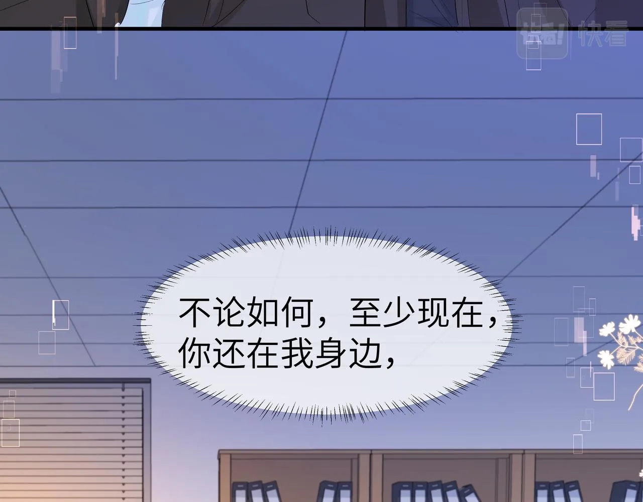 第6话 喂！你们干嘛呢！ 第78页