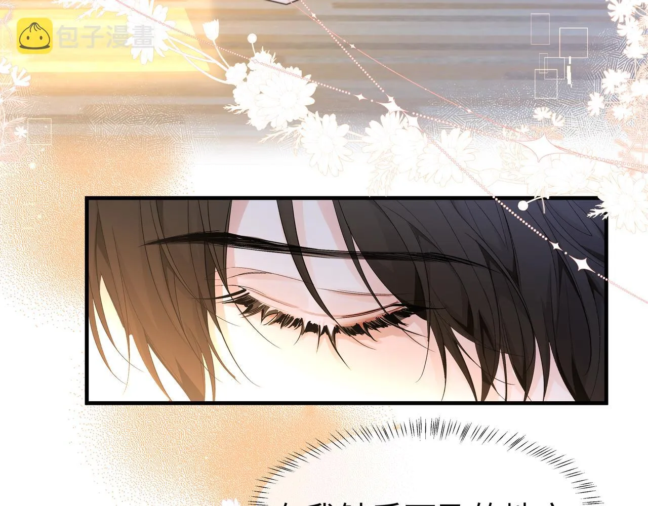 第6话 喂！你们干嘛呢！ 第80页