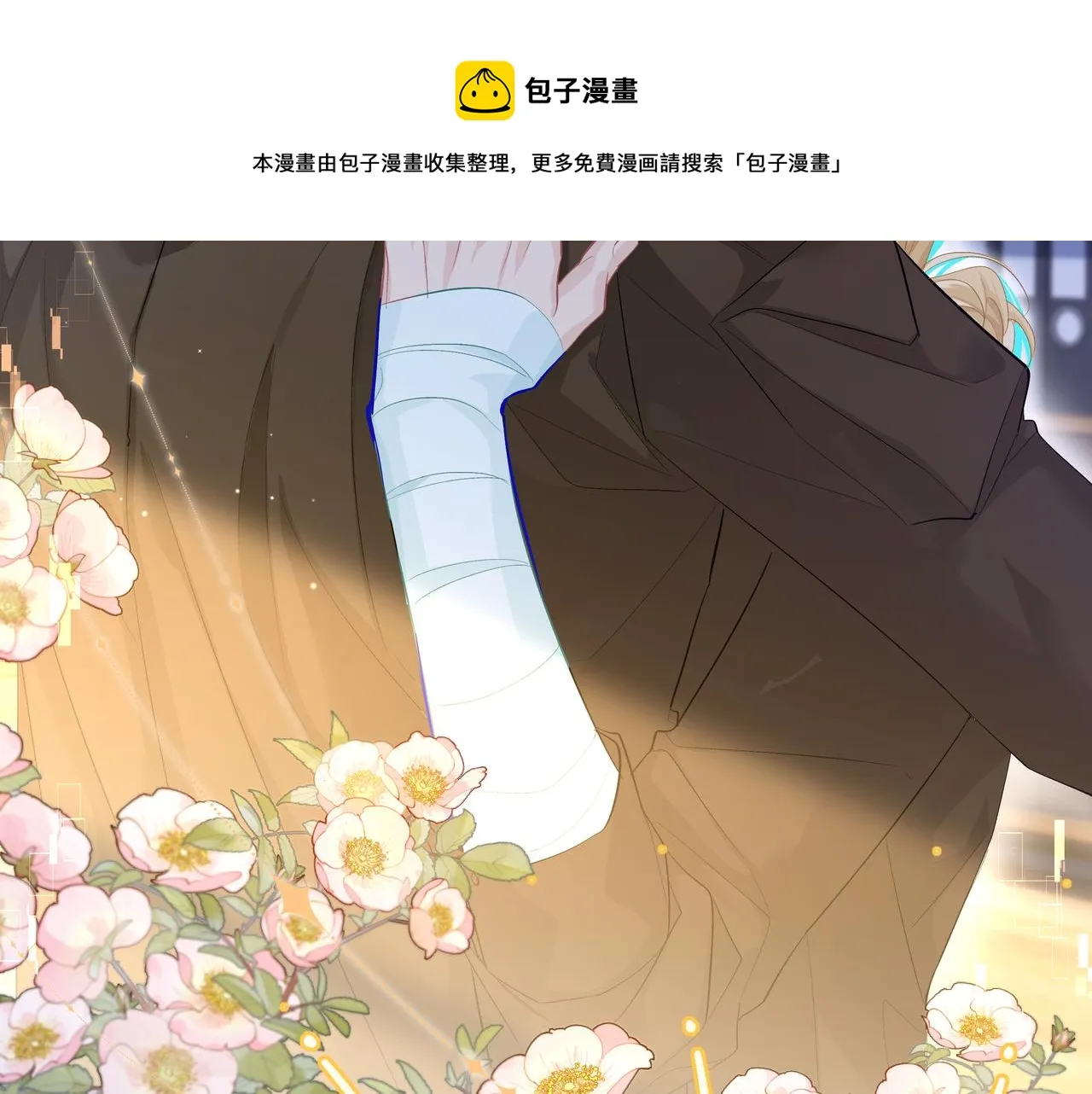 第7话 你说，你喜不喜欢我？ 第6页