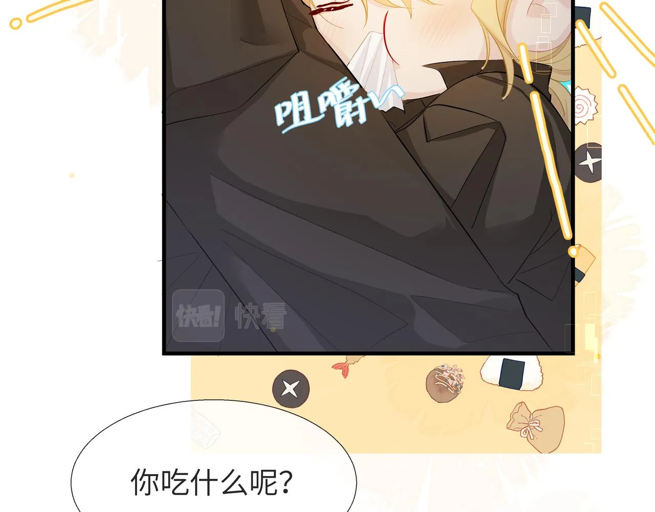 第7话 你说，你喜不喜欢我？ 第8页