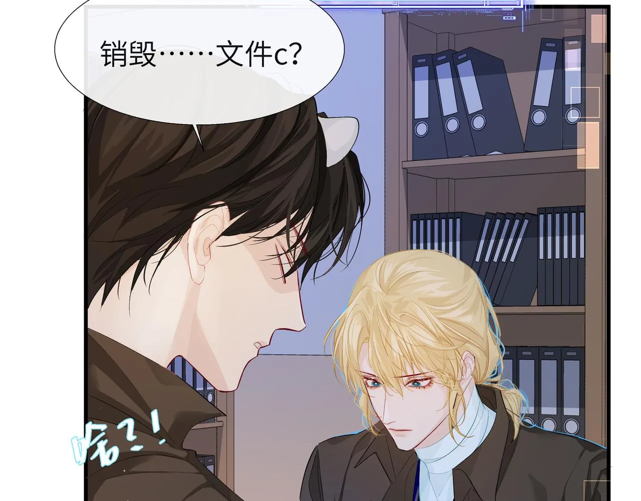 第7话 你说，你喜不喜欢我？ 第16页