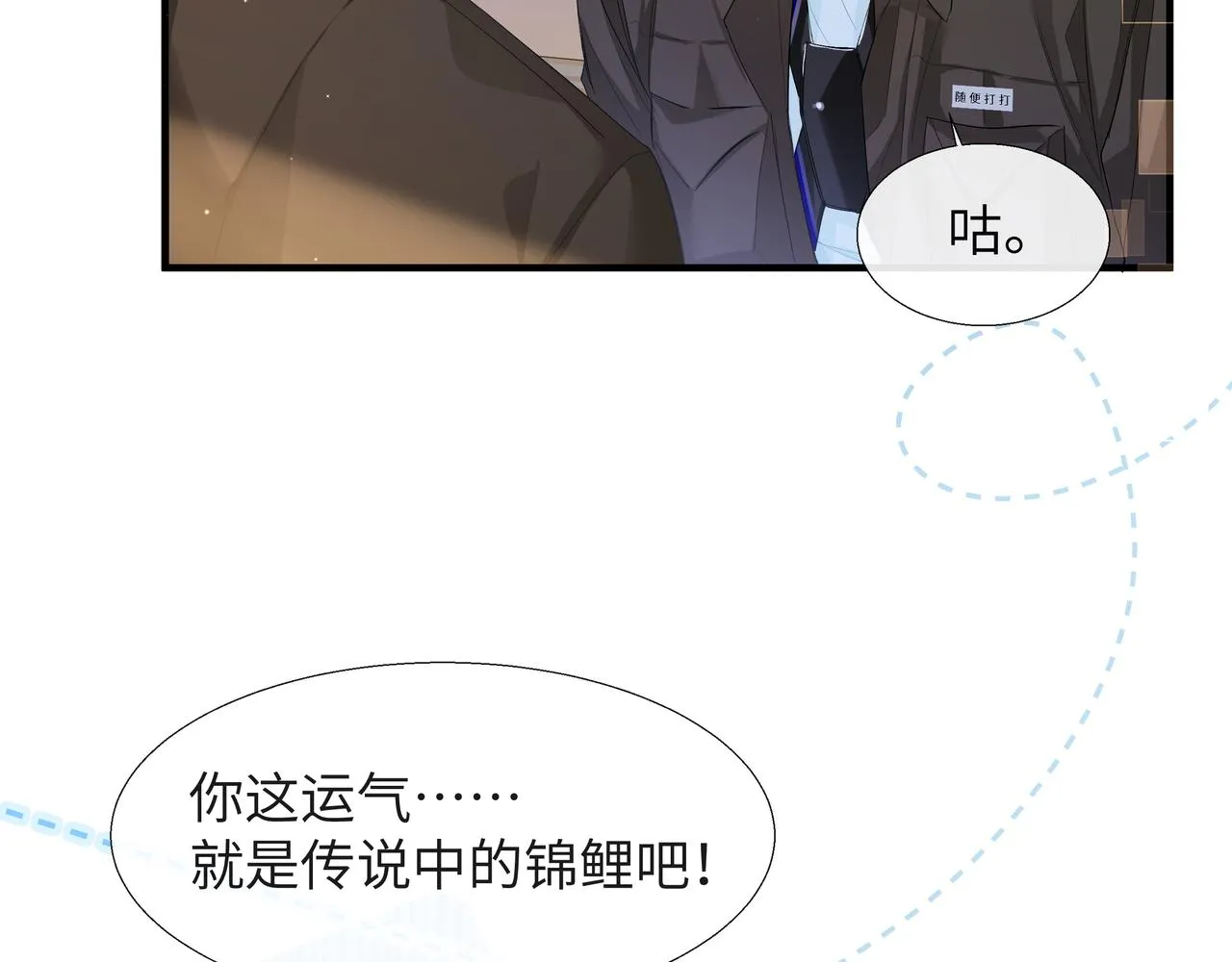第7话 你说，你喜不喜欢我？ 第17页