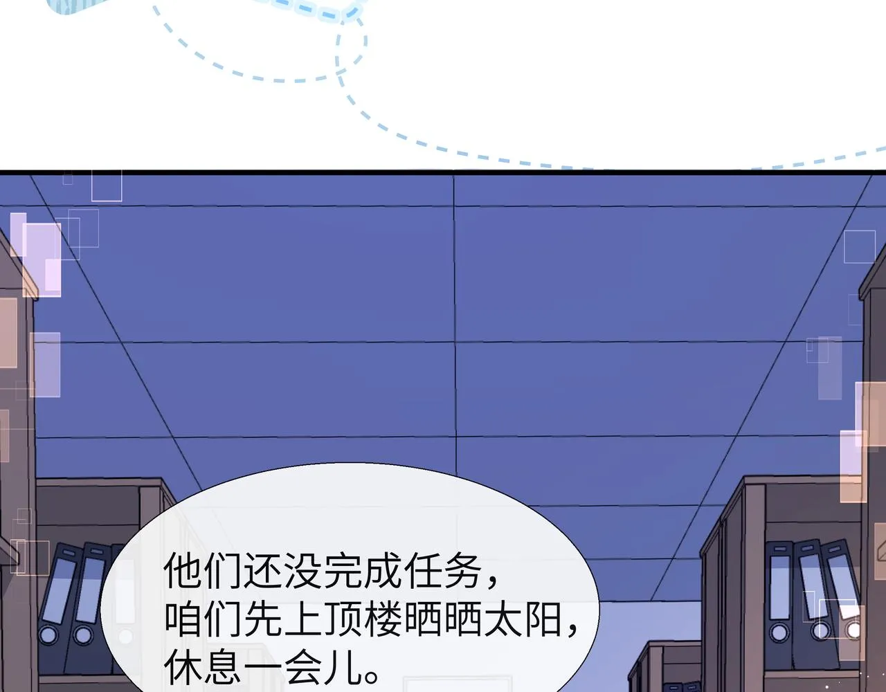 第7话 你说，你喜不喜欢我？ 第19页