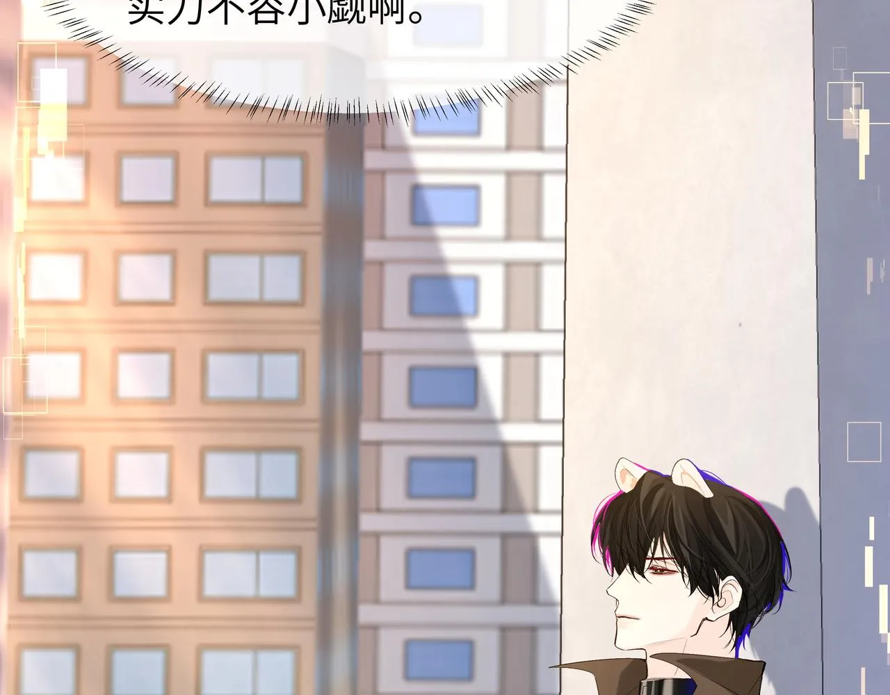 第7话 你说，你喜不喜欢我？ 第25页