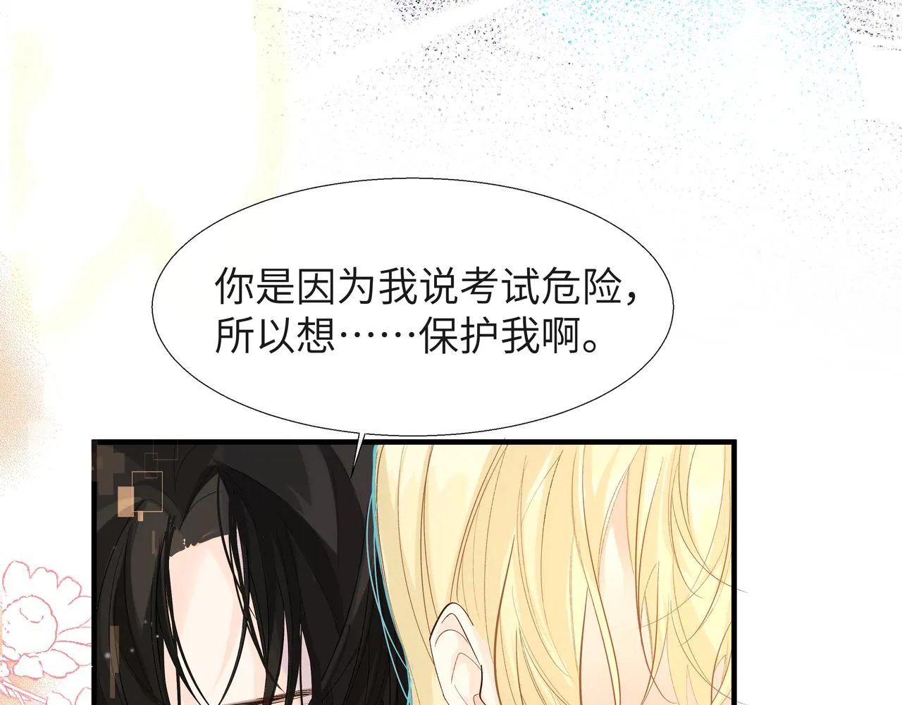 第7话 你说，你喜不喜欢我？ 第36页