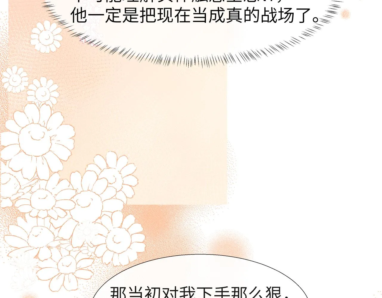 第7话 你说，你喜不喜欢我？ 第38页