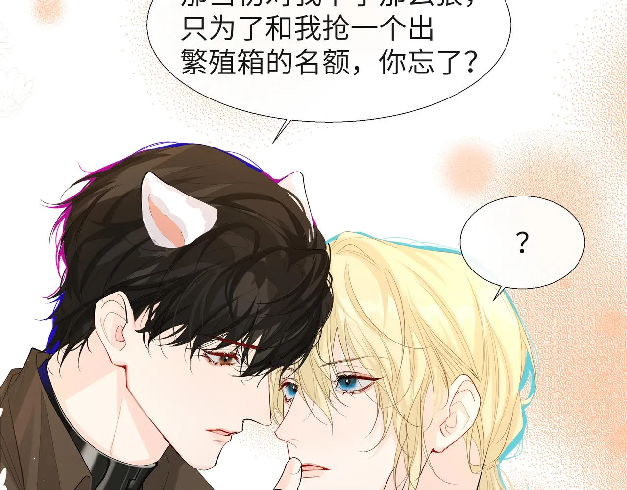 第7话 你说，你喜不喜欢我？ 第39页