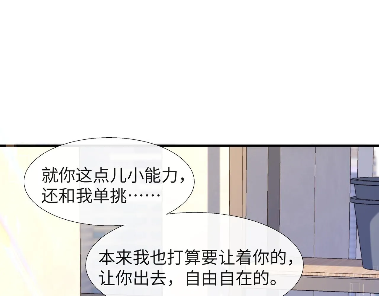 第7话 你说，你喜不喜欢我？ 第44页