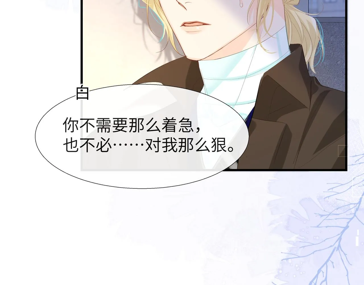 第7话 你说，你喜不喜欢我？ 第48页