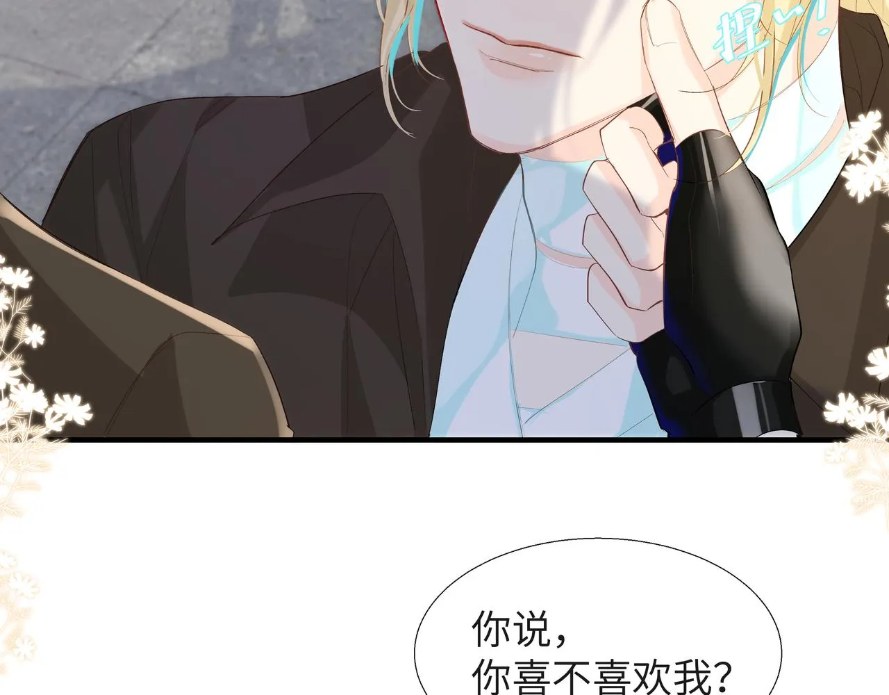 第7话 你说，你喜不喜欢我？ 第52页