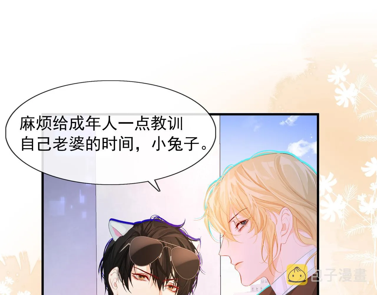 第7话 你说，你喜不喜欢我？ 第60页